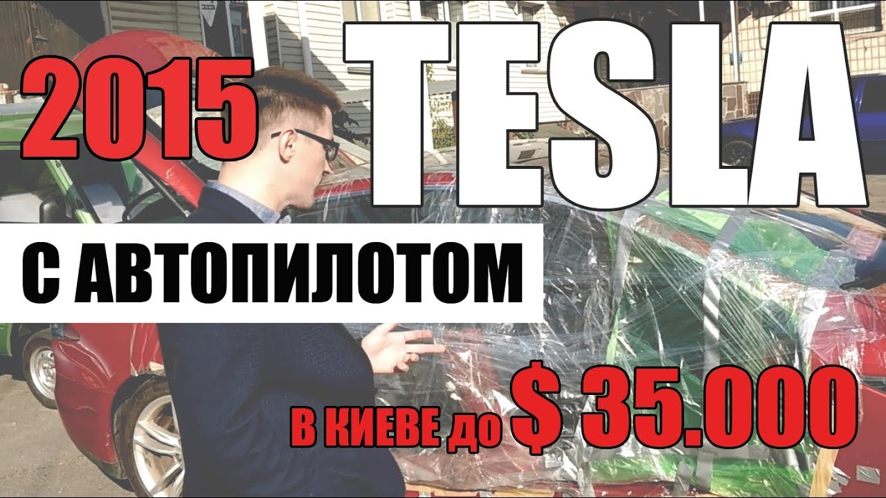 Тесла в кредит Тесла в кредит