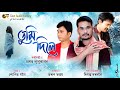 Tumi dile  pranab lukhurakhan  sunit gogoi  tarun tanmoy  new assamese song 2020