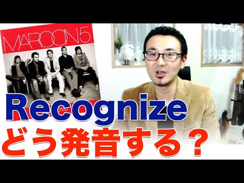 Recognize G ってどう発音する 英語声 115 Youtube Recognize G ってどう発音する 英語声 115 Youtube