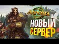 [Аллоды Онлайн #2] СТАРТ НОВОГО СЕРВЕРА – Звезда Удачи (feat. Вика Картер)