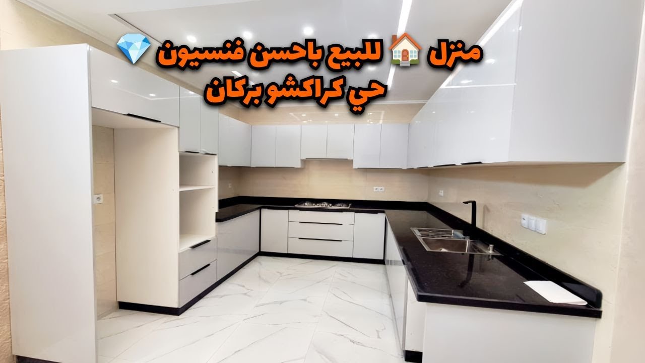 منزل🏠للبيع باحسن فنسيون 💎حي كراكشو بركان  #berkane  #maroc #immobilier