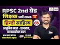 RPSC 2nd Grade Hindi Classes 2026 | आधुनिक काल - छायावाद, छायावादोत्तर काल | 2nd Grade Exam | #05
