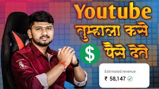 Youtube वरन कवह आण कत पस मळतत Youtube Payment Process Full Explained