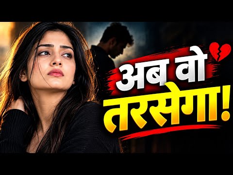 जब आप Chase करना छोड़ देते हैं… तभी वो क्यों वापस आता है? 😳 | Psychology का सच
