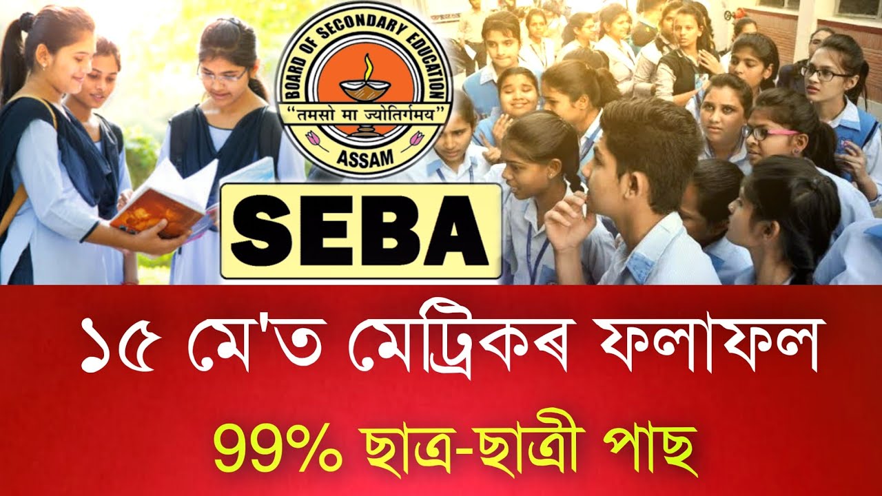 Assam HSLC Result 2022 Date : SEBA 10th Result releasing on May 15