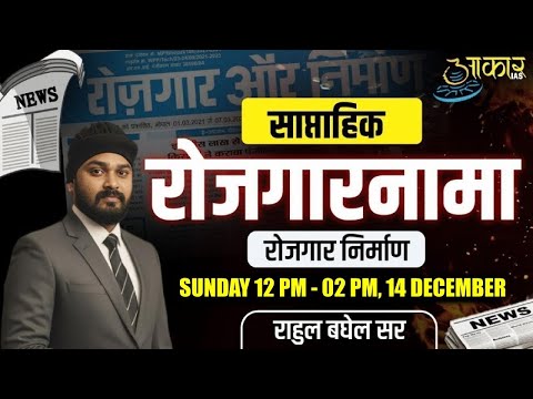 L17 Rojgar Nirman MPPSC Current Affairs | MPPSC Weekly Current Affairs 2025 | Daily Current Affairs