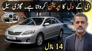 Ep# 1462. Urgent Sale Toyota Corolla GLI 2014 Mode | Limited Edition | Low Mileage | Auto Handles