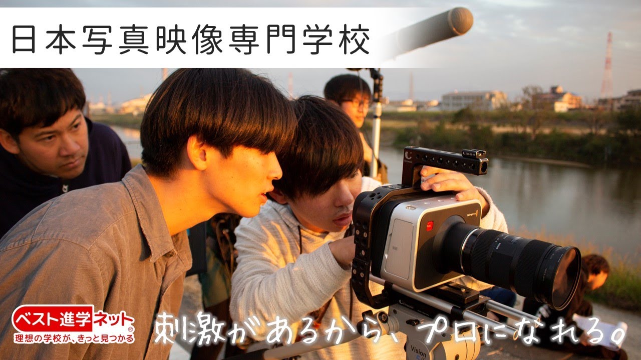 日本写真映像専門学校 刺激があるから プロになれる 創真総合技術学園 Youtube