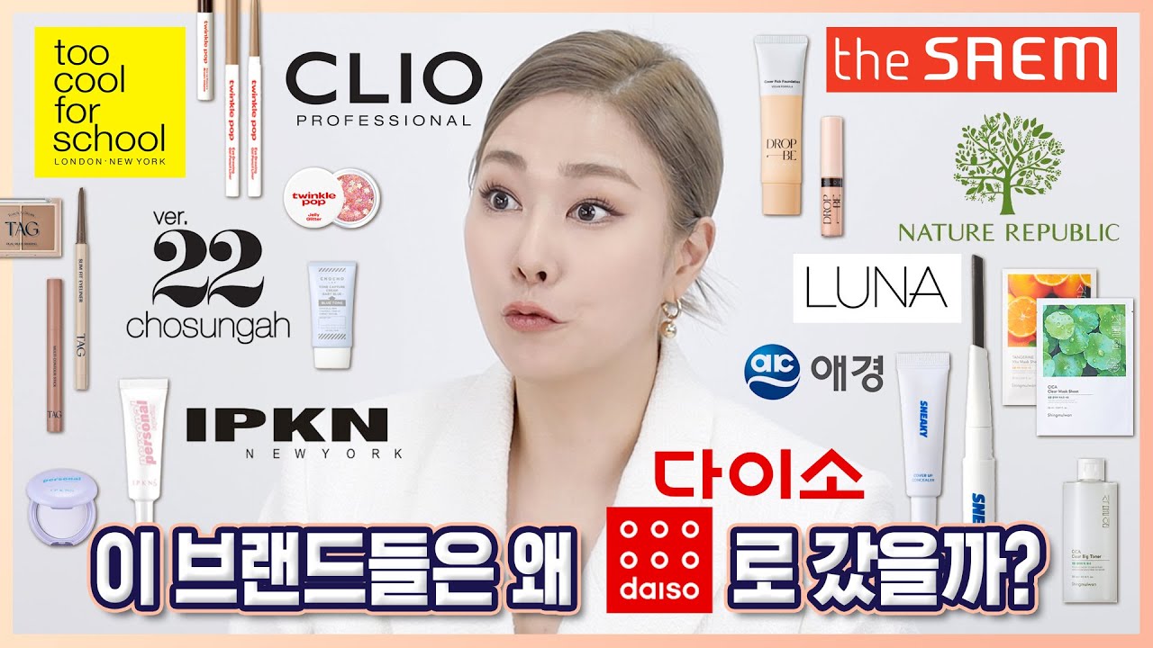 [ENG]다이소화장품 브랜드별 리뷰🔍절대 사면 안되는👎🏻 vs 꼭 사야되는👍🏻제품 알려드릴게요!!