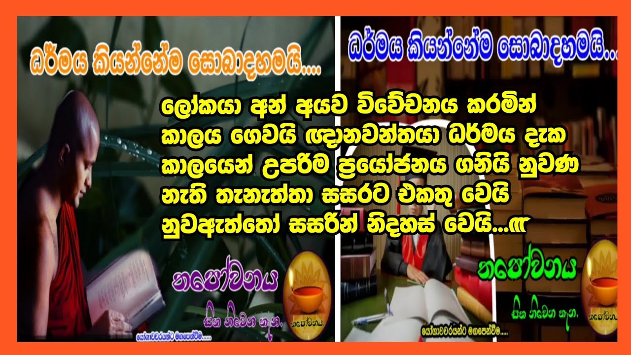 ස්වාමීන් වහන්සේ සමග සහ UK වල සිටින බුදු දහම ගැන උපදේශක මහාචාර්ය තුමා සමග ධර්ම සාකච්ඡාව#Thapowanaya