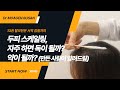두피 스케일링, 매주 받지 마세요! 창시자가 밝히는 충격적인 진실