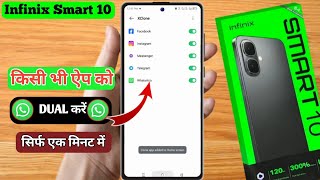 infinix smart 10 dual app settings, infinix smart 10 me dual app kaise kare, infinix smart 10 dual screenshot 5