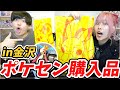 金沢にポケセン出来てたから購入品紹介する～～🥰【gnzn買った日】