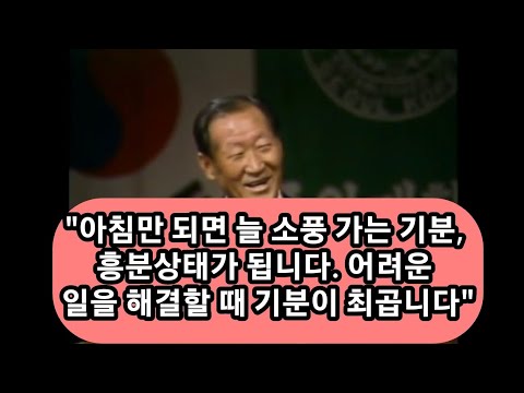 미스터리! 정주영은 왜 매일 새벽 5시에 일어났나?