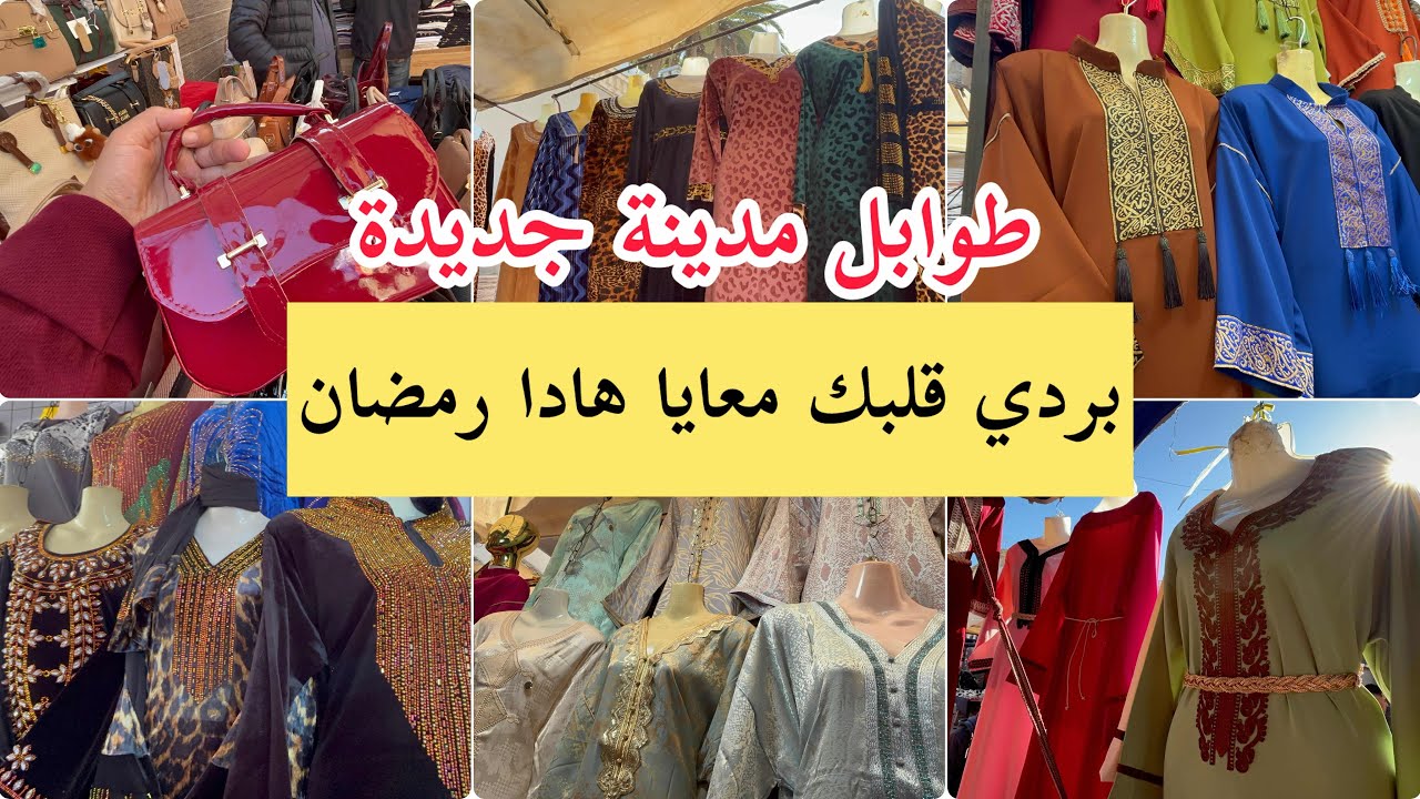 طوابل مدينة جديدة بدعيات كمخة و قطرية قبمة عيد صيكان خيمار كشخة و جلابة 150