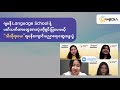 ဂျပန်မှာအဆင်ပြေပြေကျောင်းတက်ချင်တဲ့သူတွေအတွက် "သိလိုရာမေး" ဂျပန်ကျောင်းပညာရေးဆွေးနွေးပွဲ