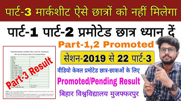 brabu part 3 exam 2019-22,ऐसे छात्रों का पार्ट 3 मार्कशीट नहीं आएगा,ba b.sc b.com part 3 brabu