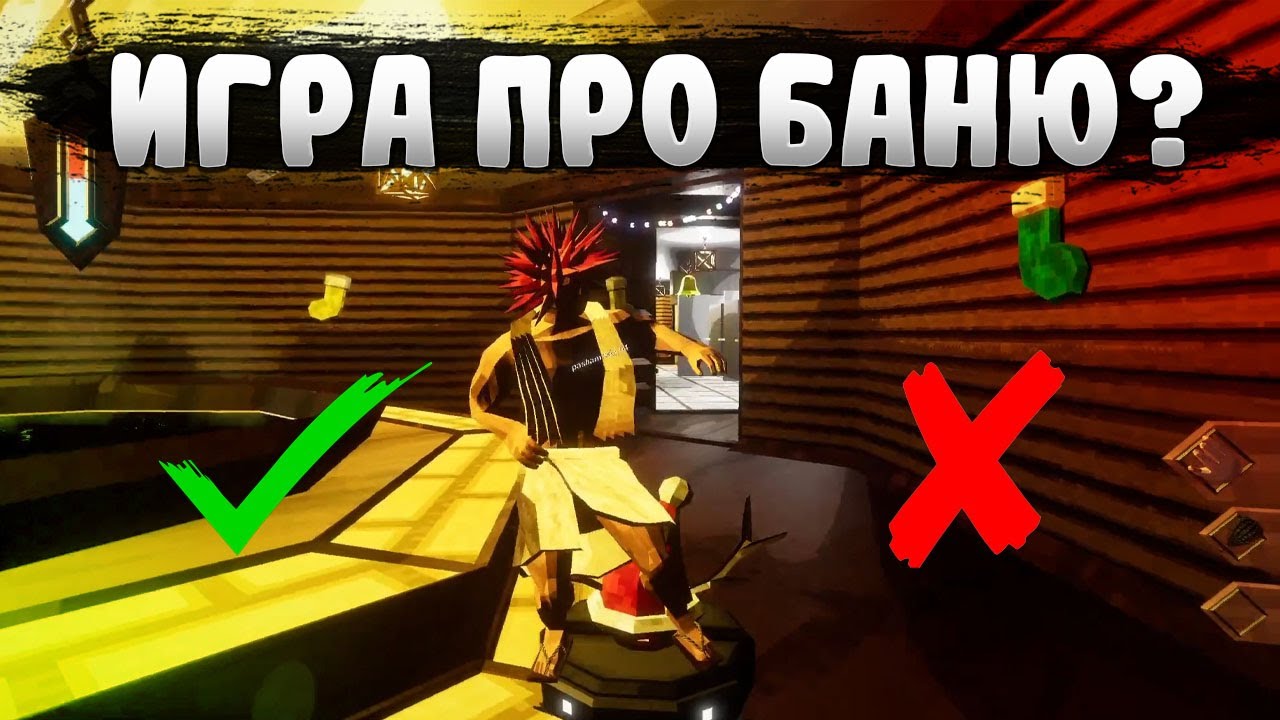 Soak & Splash ┃ Игра про баню в стиме! ┃ Обзор