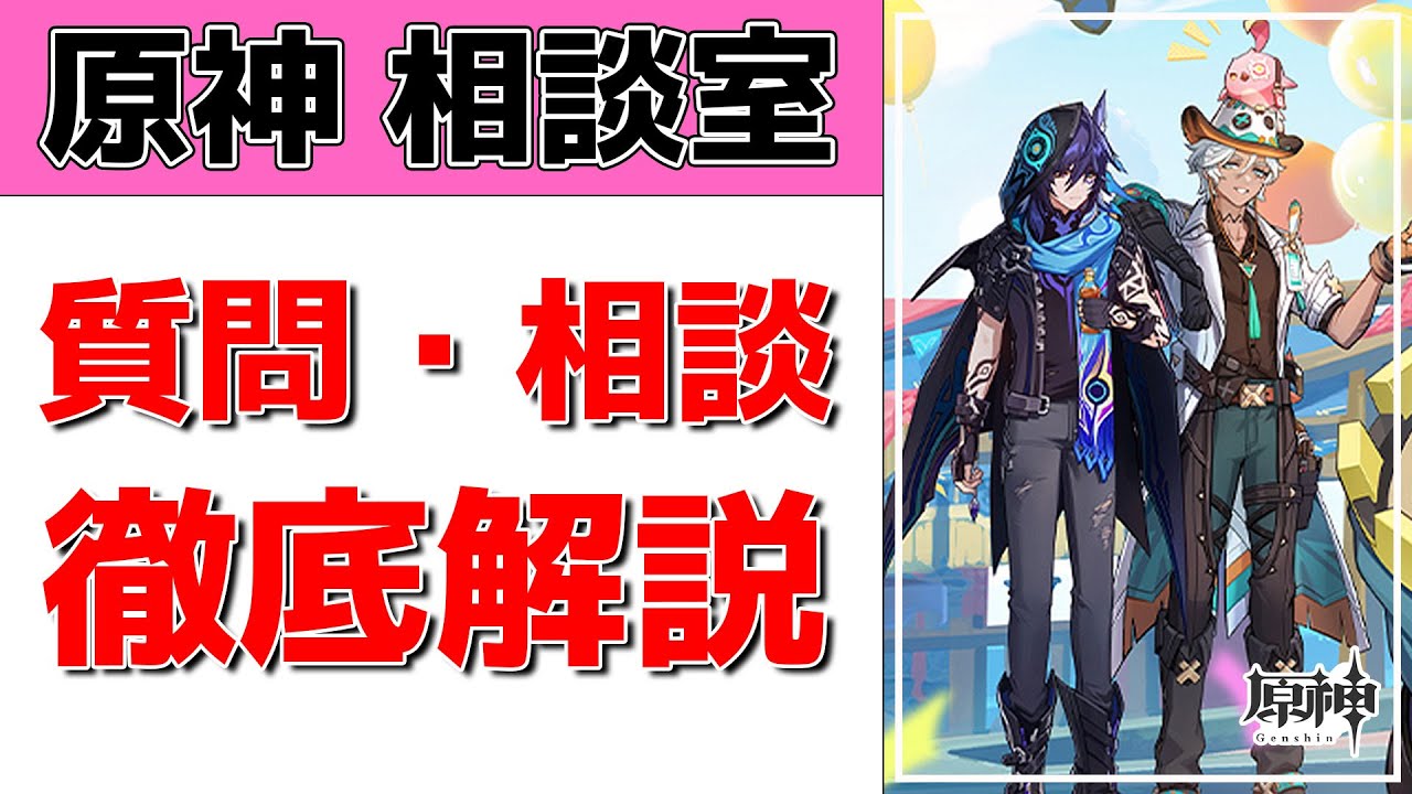 【原神Live】原神相談室！ガチャ・育成・編成、何でも質問・相談OK！初見・初心者・復帰勢歓迎【げんしんLive】