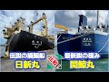 【日新丸＆関鯨丸】日本が誇る捕鯨母船2隻のスペックを新旧比較…クジラ肉加工の常識が大刷新！