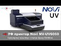 Сувенірний УФ принтер Novi NV-UV6060