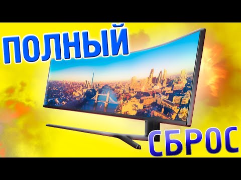 Как сбросить настройки