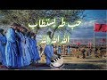 اروع اغنية حسانية - توزيع جديد -  حب طه يستطاب