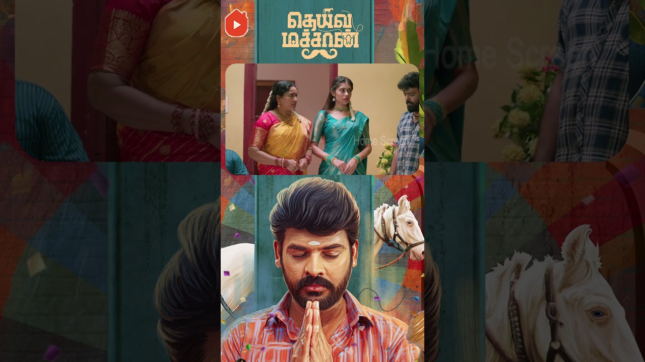 Watch full video👆 Deiva Machan- Watch & Enjoy 