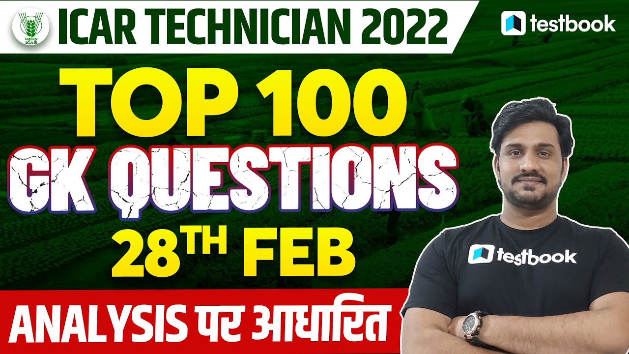 ICAR IARI GK Questions | Top 100 MCQ | ICAR Technician Practice Set 2022 by Shiv Sir