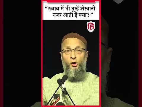 Asaduddin Owaisi on BJP: Telangana में बोले ओवैसी- बीजेपी को ख्वाब में भी शेरवानी नजर आता है। AIMIM