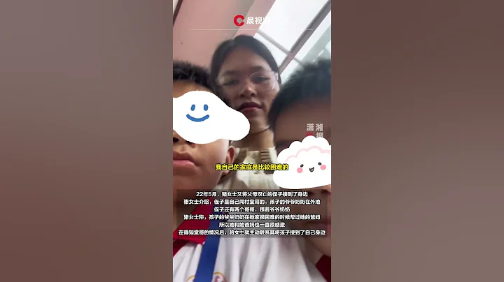 年輕夫妻已有兩子又帶回家「一兒一女」：無償幫單親爸爸照顧女兒，負責孩子的一切開銷 #瀟湘晨報 #中國社會新聞 - 天天要聞