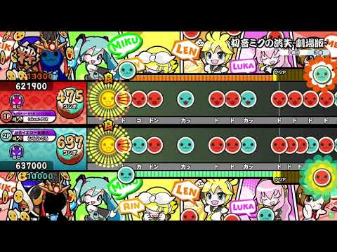 【太鼓の達人ニジイロver.】初音ミクの消失-劇場版- 表裏ツイン全良