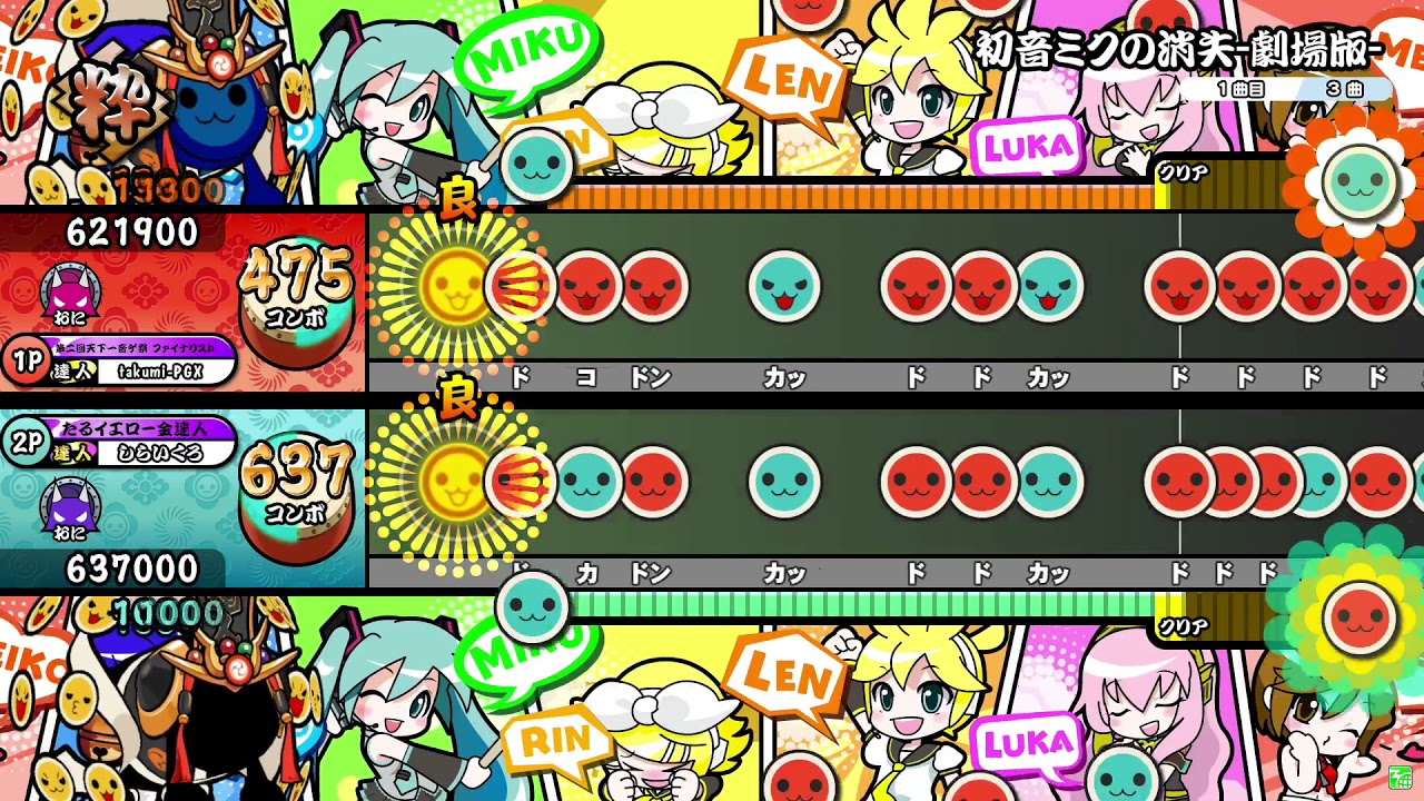 【太鼓の達人ニジイロver.】初音ミクの消失-劇場版- 表裏ツイン全良