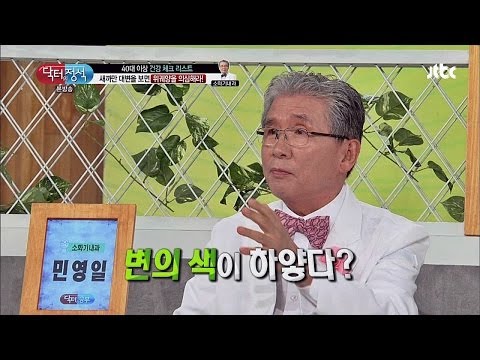 대변을 보는 습관의 중요성! 색에 따른 몸의 변화! 닥터의 승부 96회