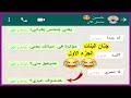 الجزء الاول خطيبته مصممه تنكد عليه وهو مصمم يستحملها للأخر  😂| محادثات واتس اب  Crazy Screenshot