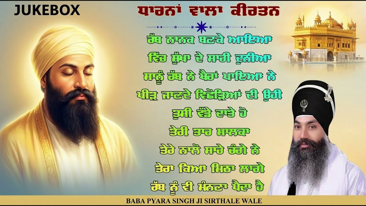 Tuci Vade Datte Ho - New Dharna Wala Kirtan Jukebox - Baba Pyara Singh Ji Sirthale Wale