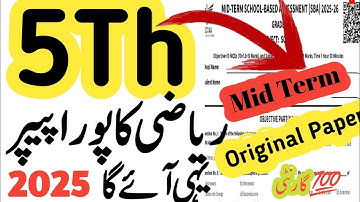 Class 5 Math Paper School Based Assessment 2025 | SBA Second Term papers 5th Class | PEC Grade 5