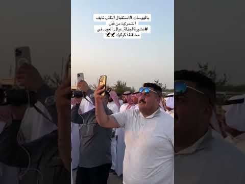 عشيرة الجذله من الاسلم في كركوك