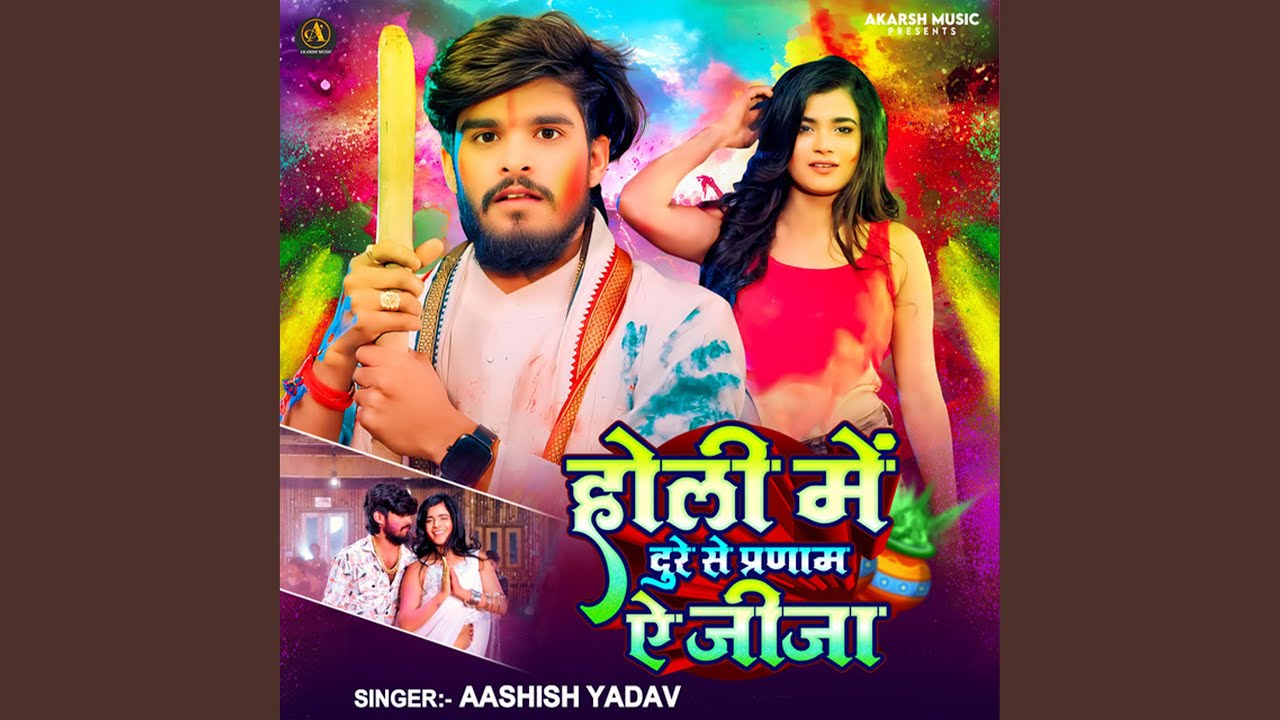 Holi Me Dure Se Pranam Ae Jija