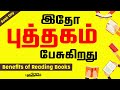     world book day  importance of reading books     2mm tamil