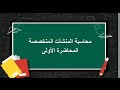 محاسبة المنشآت المتخصصة المحاضرة الأولى اللقاءات التعليمية الفصل الثاني20222 