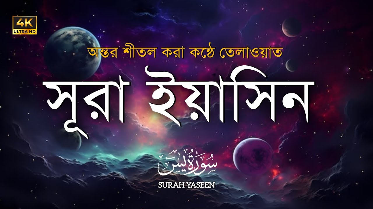 সূরা ইয়াসিন ┇ Surah Yaseen ┇ Recited by : Alaa aqel ‍‌‌‌‌┇ (سورة يس)