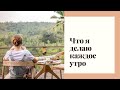 Женское утро в деревне/Заботы по хозяйству/women's morning in the village /woman in the village