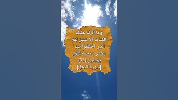 [ سورة النحل ] القارئ ماجد العويري #quran #القرآن_الكريم #القرآن #سورة_النحل