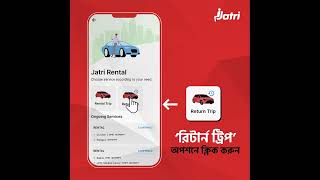 ‘রিটার্ন ট্রিপ’ অপশন ব্যবহার করে ফিরতি ট্রিপ হবে নিশ্চিন্তে! screenshot 4