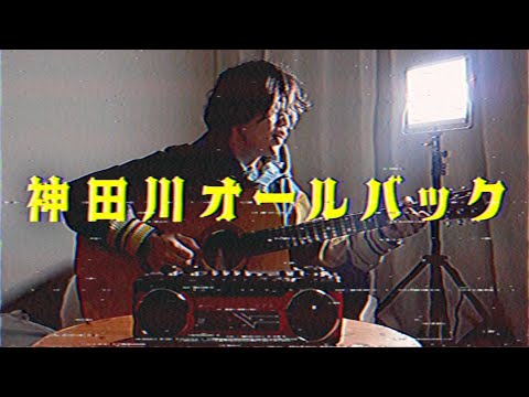 【昭和】神田川っぽい強風オールバック