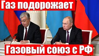 Важные новости. Газовый союз с Россией: нужен ли он Казахстану.