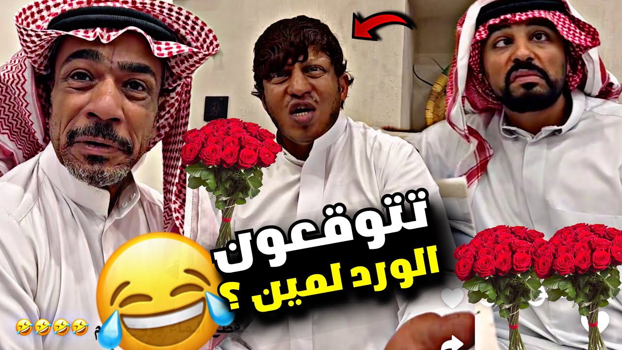 تتوقعون الورد لمين 🤷🏻‍♂️🤣🤣🤣 | سنابات مرتضى السلمان