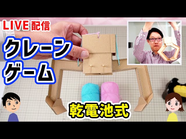 最新式クレーンアームの作り方NEW!