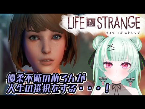 【LifeIsStrange＃2】時をかけるめろん【ﾗｲﾌｲｽﾞｽﾄﾚﾝｼﾞ】